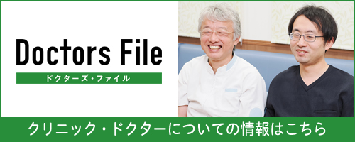 ドクターズ・ファイル